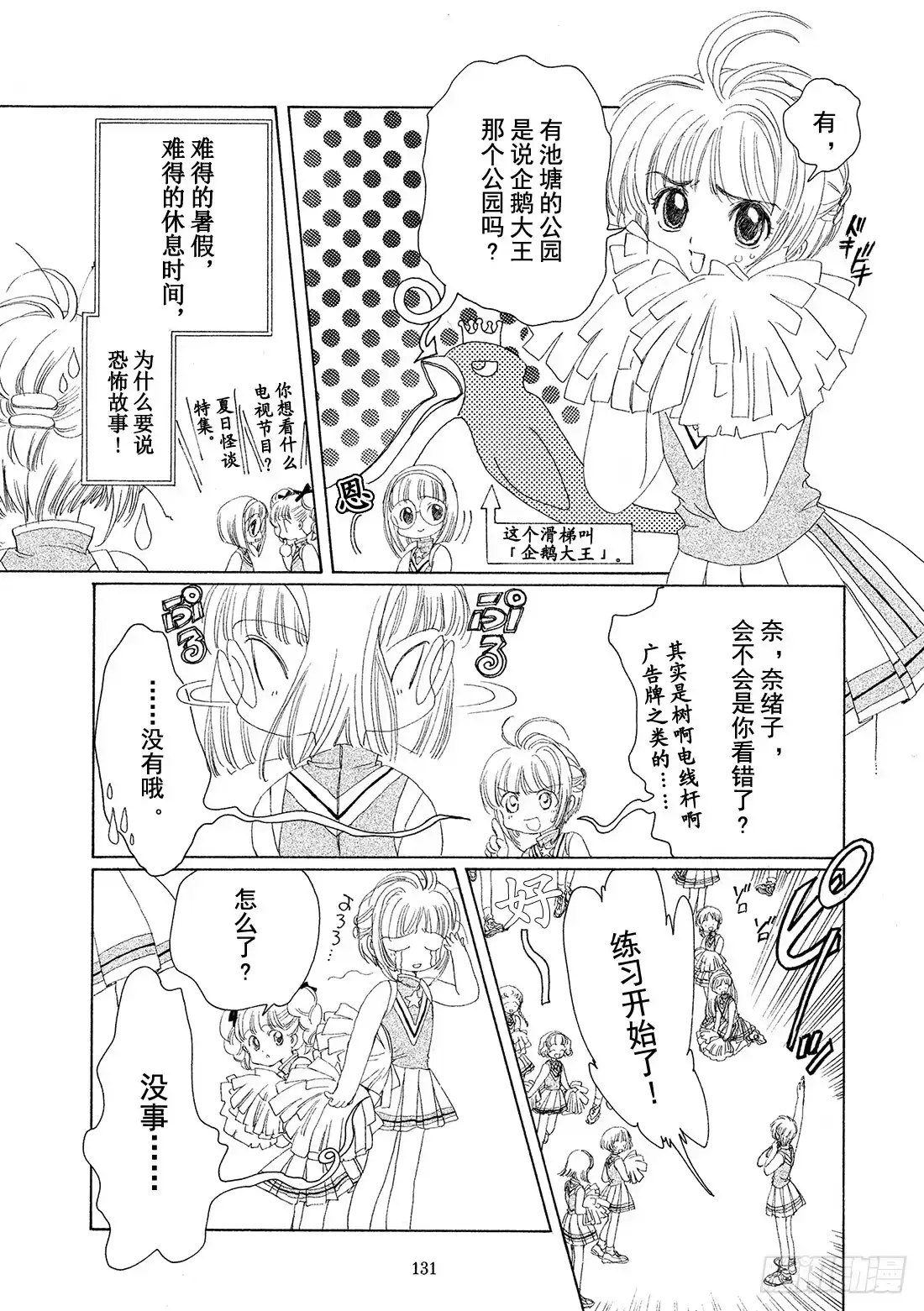 《魔卡少女樱》第4话 第4页