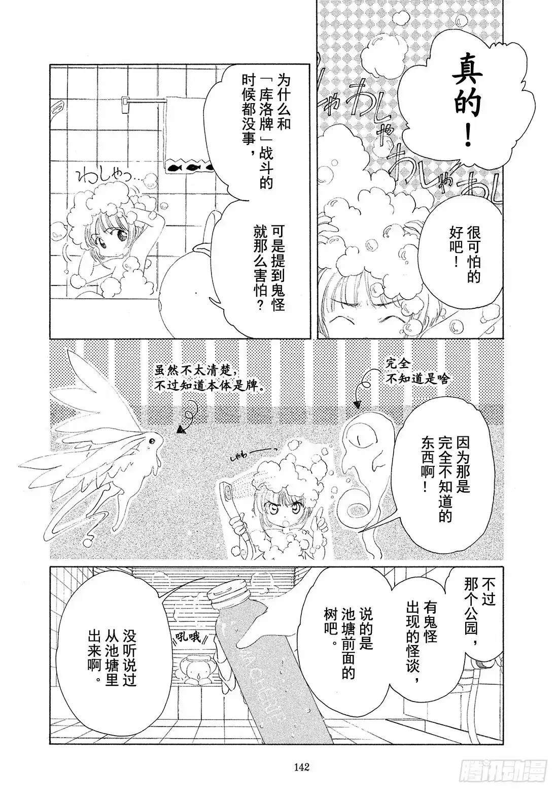 《魔卡少女樱》第4话 第15页