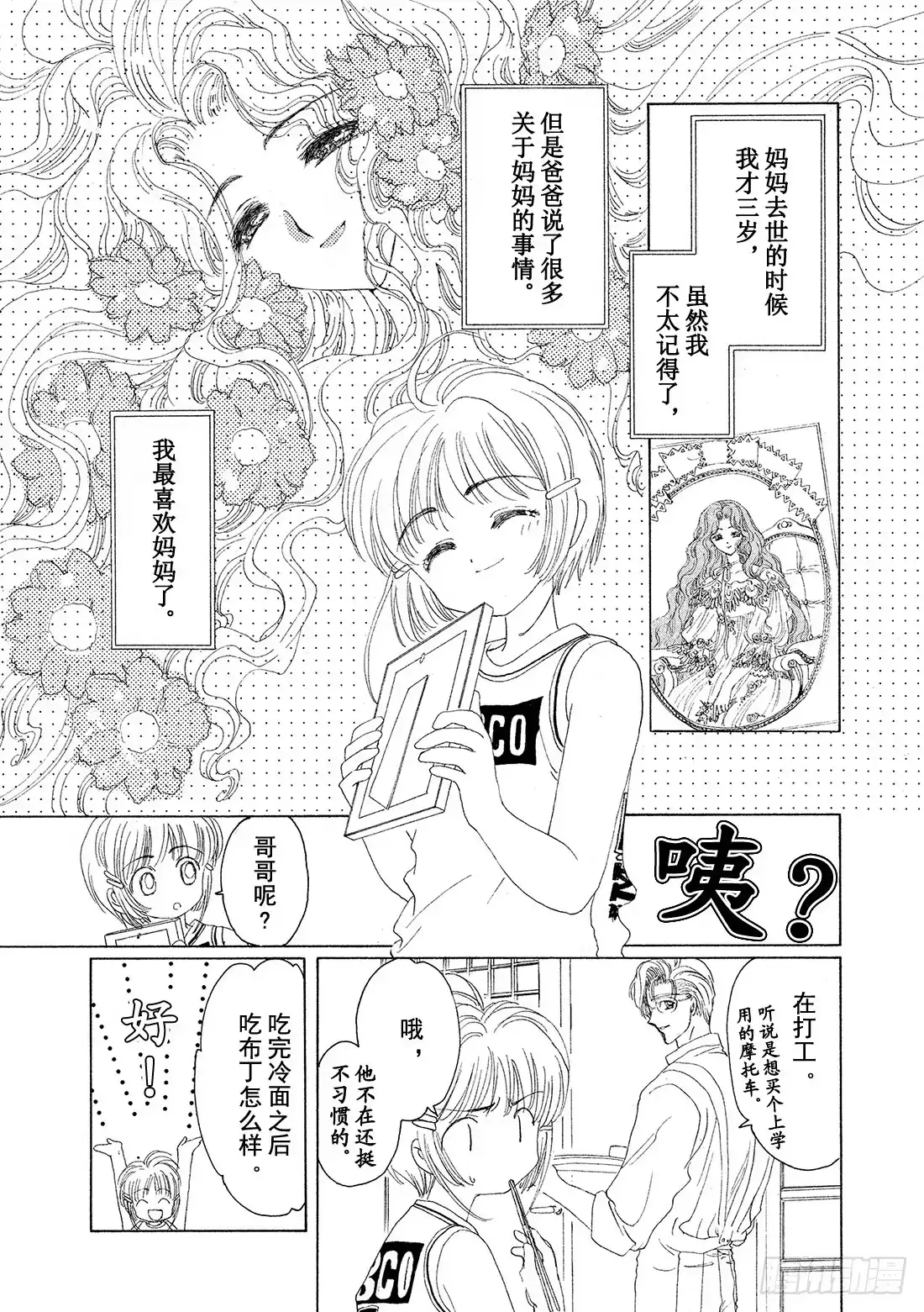 《魔卡少女樱》第4话 第20页