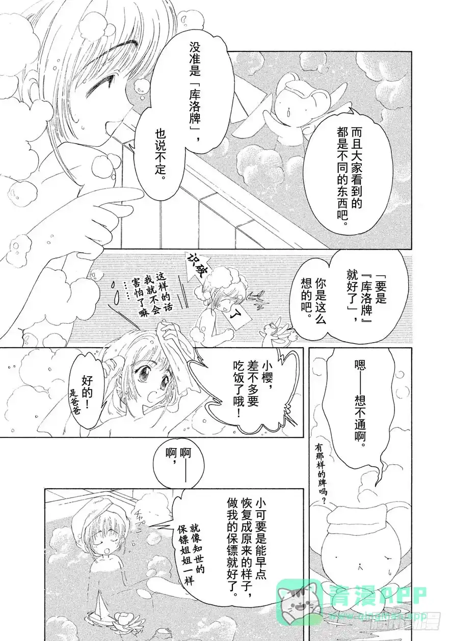 《魔卡少女樱》第4话 第16页