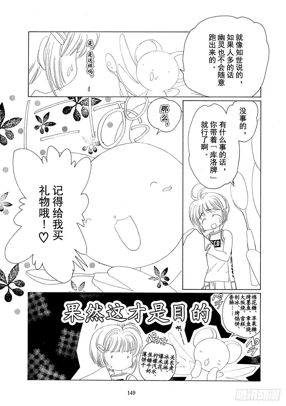 《魔卡少女樱》第4话 第22页