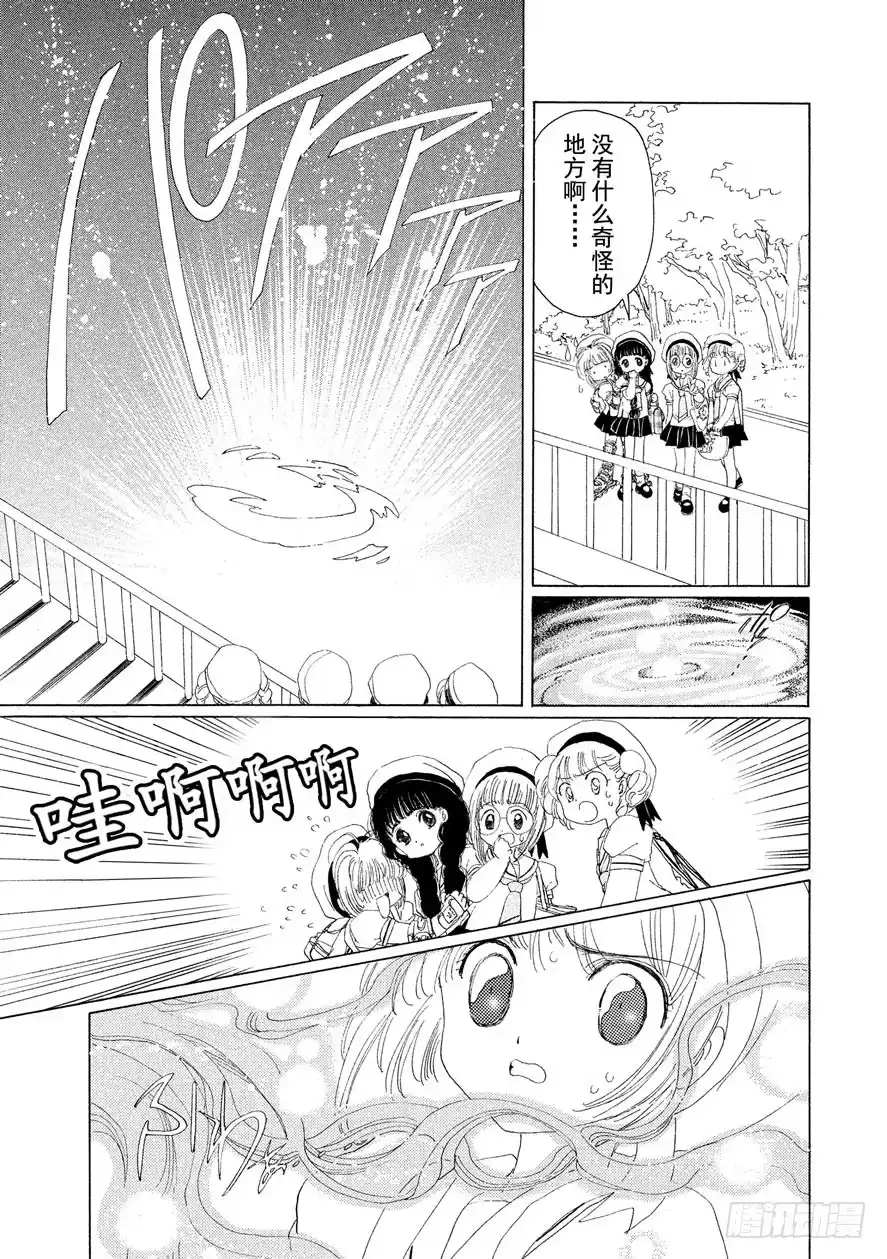 《魔卡少女樱》第4话 第12页