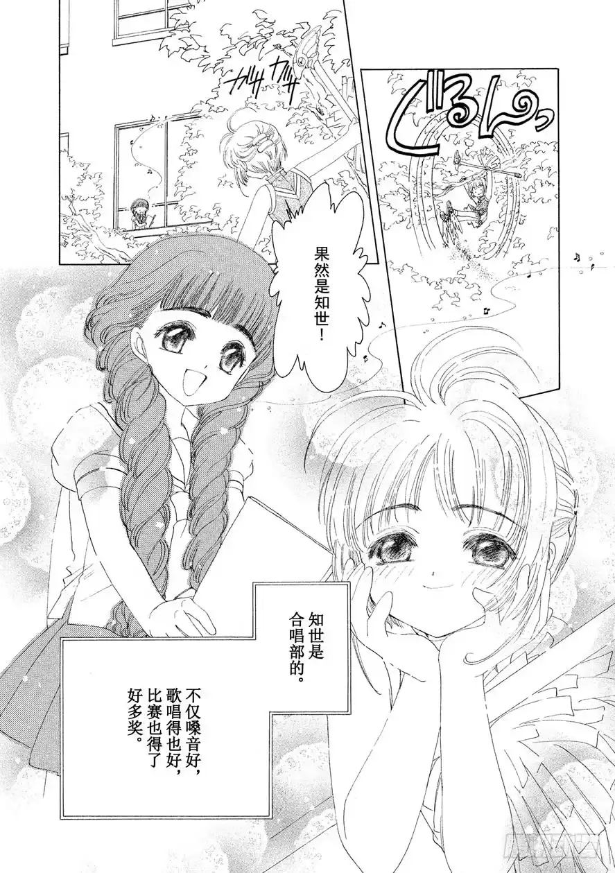 《魔卡少女樱》第4话 第8页
