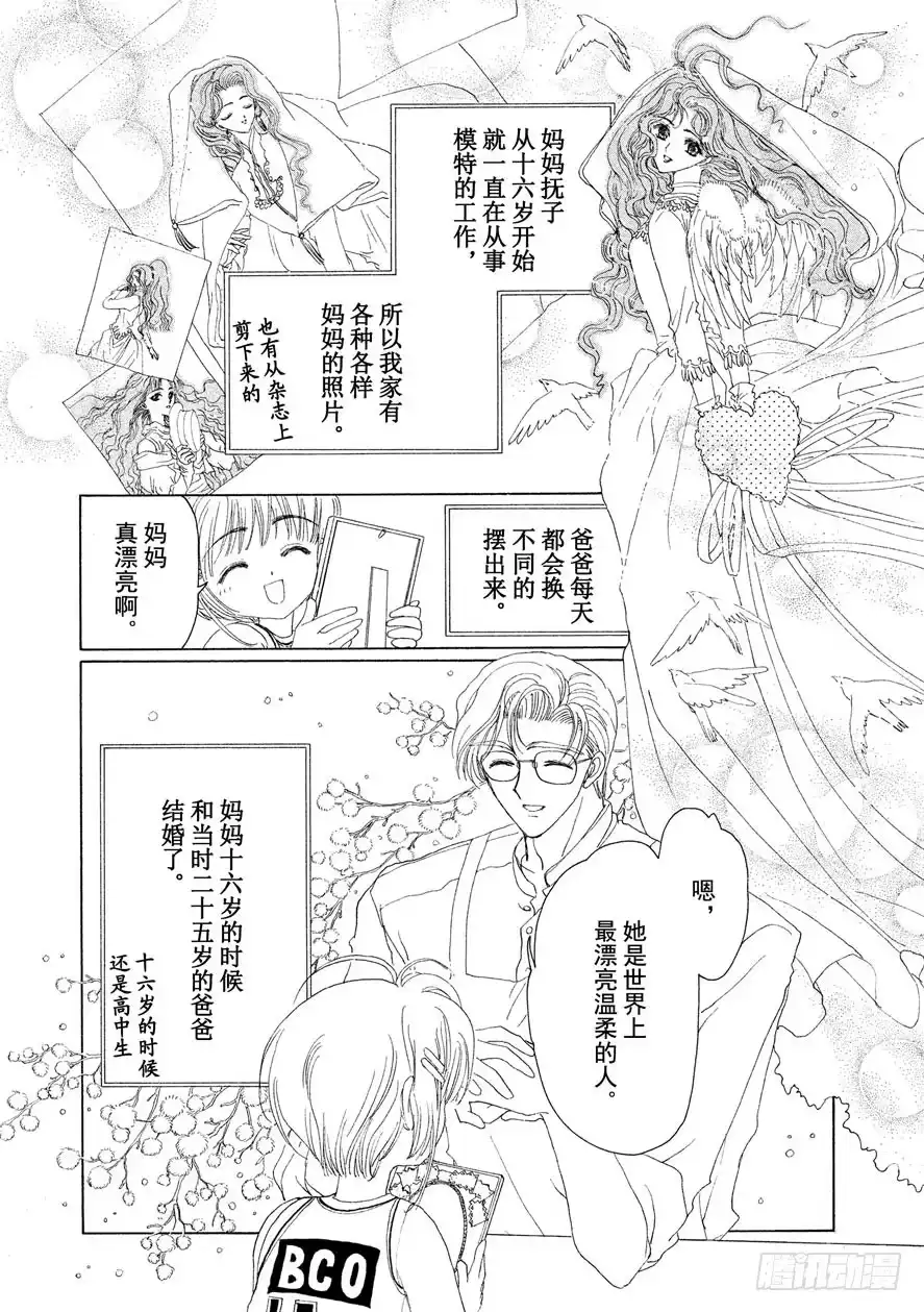 《魔卡少女樱》第4话 第19页