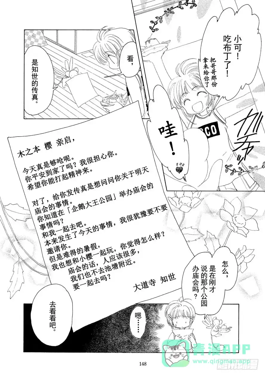 《魔卡少女樱》第4话 第21页