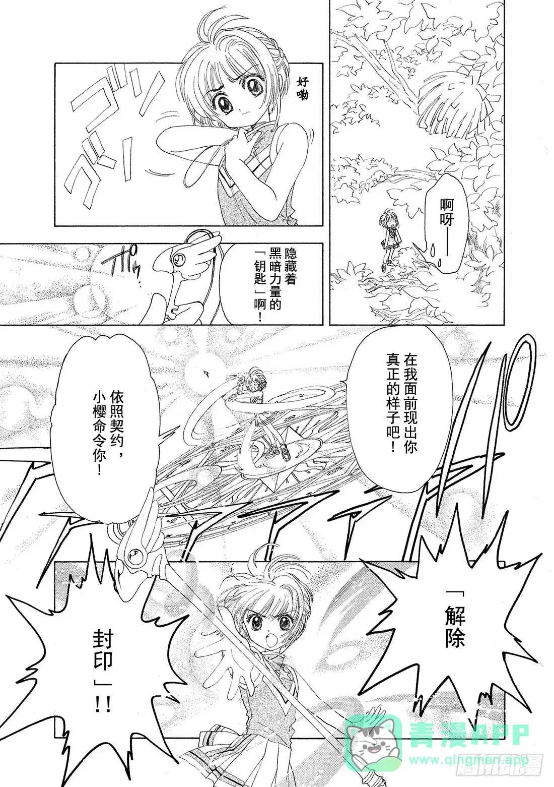 《魔卡少女樱》第4话 第6页