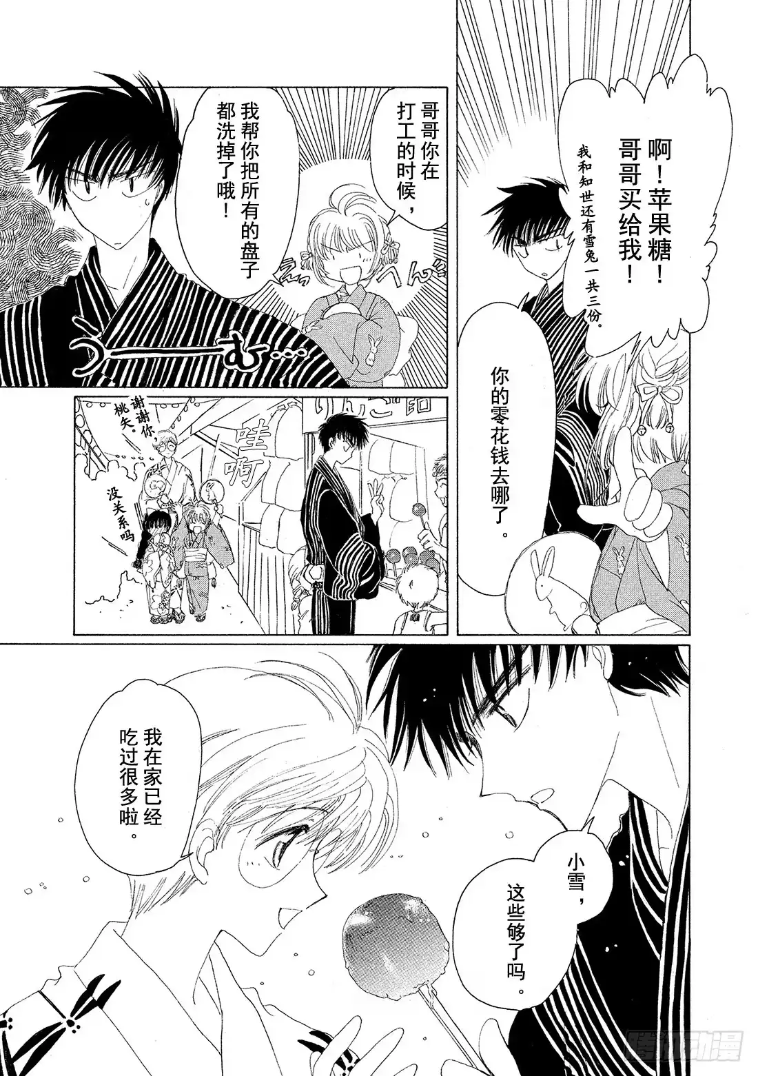 《魔卡少女樱》第4话 第24页