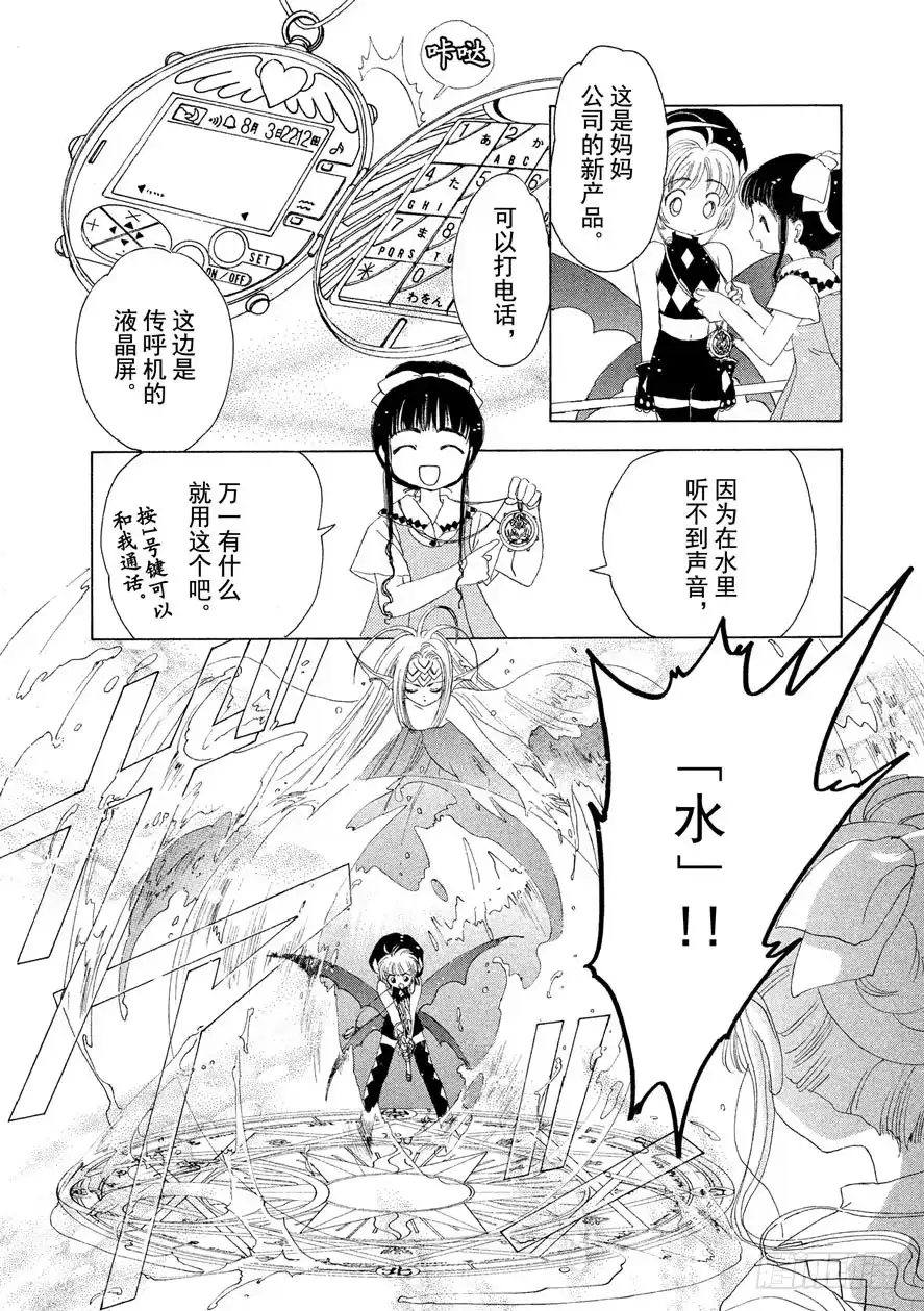 《魔卡少女樱》第4话 第28页