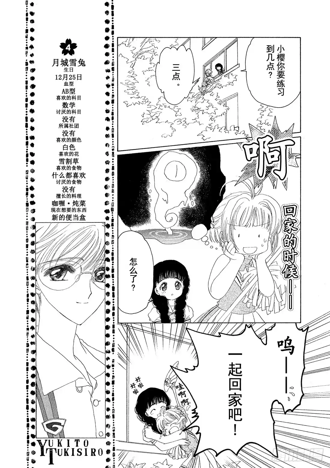 《魔卡少女樱》第4话 第10页