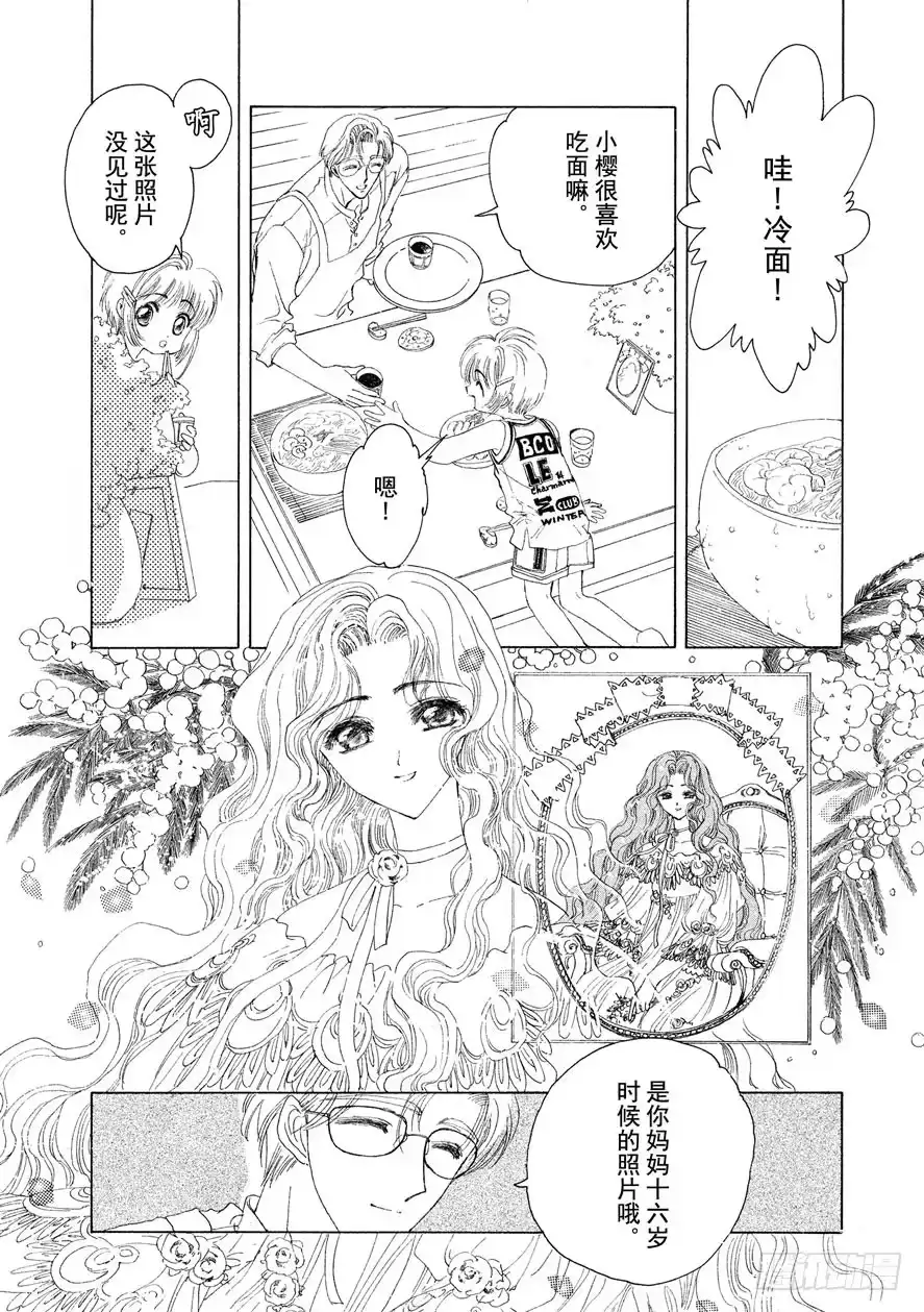 《魔卡少女樱》第4话 第18页