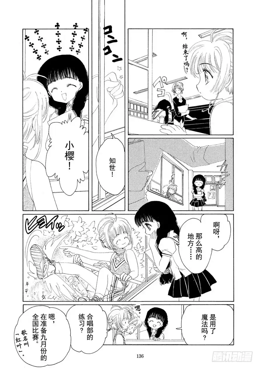 《魔卡少女樱》第4话 第9页