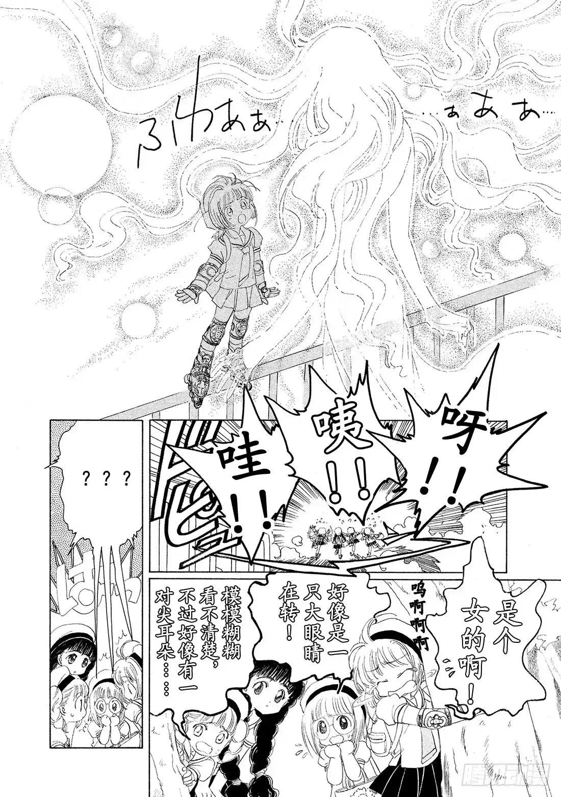 《魔卡少女樱》第4话 第13页