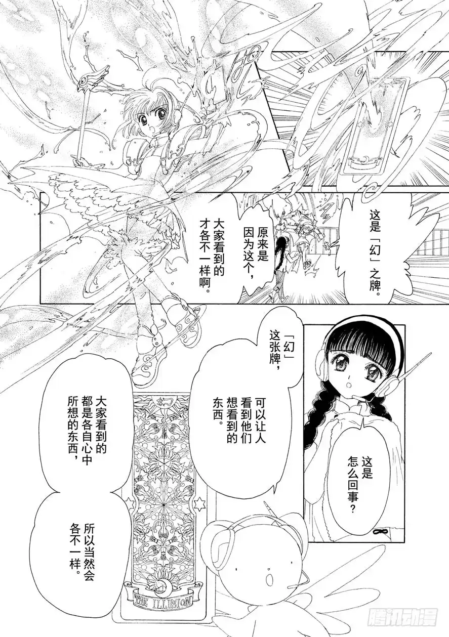 《魔卡少女樱》第5话 第27页