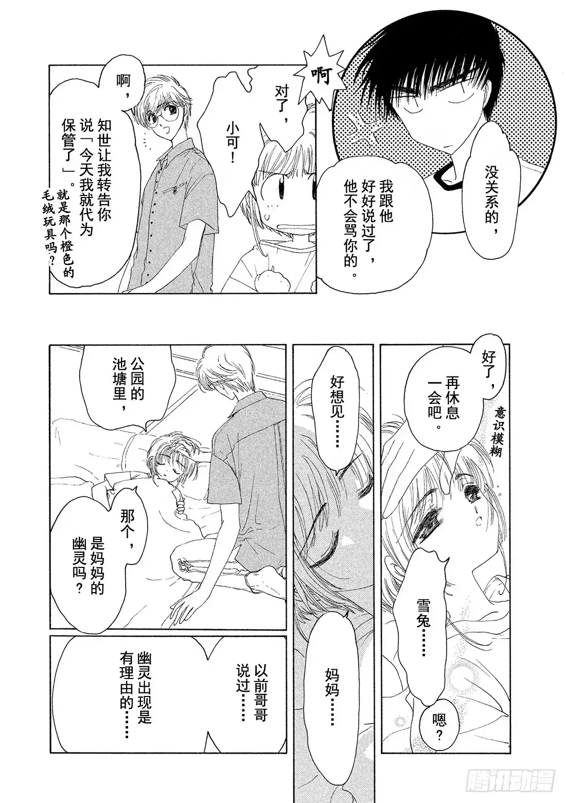 《魔卡少女樱》第5话 第9页