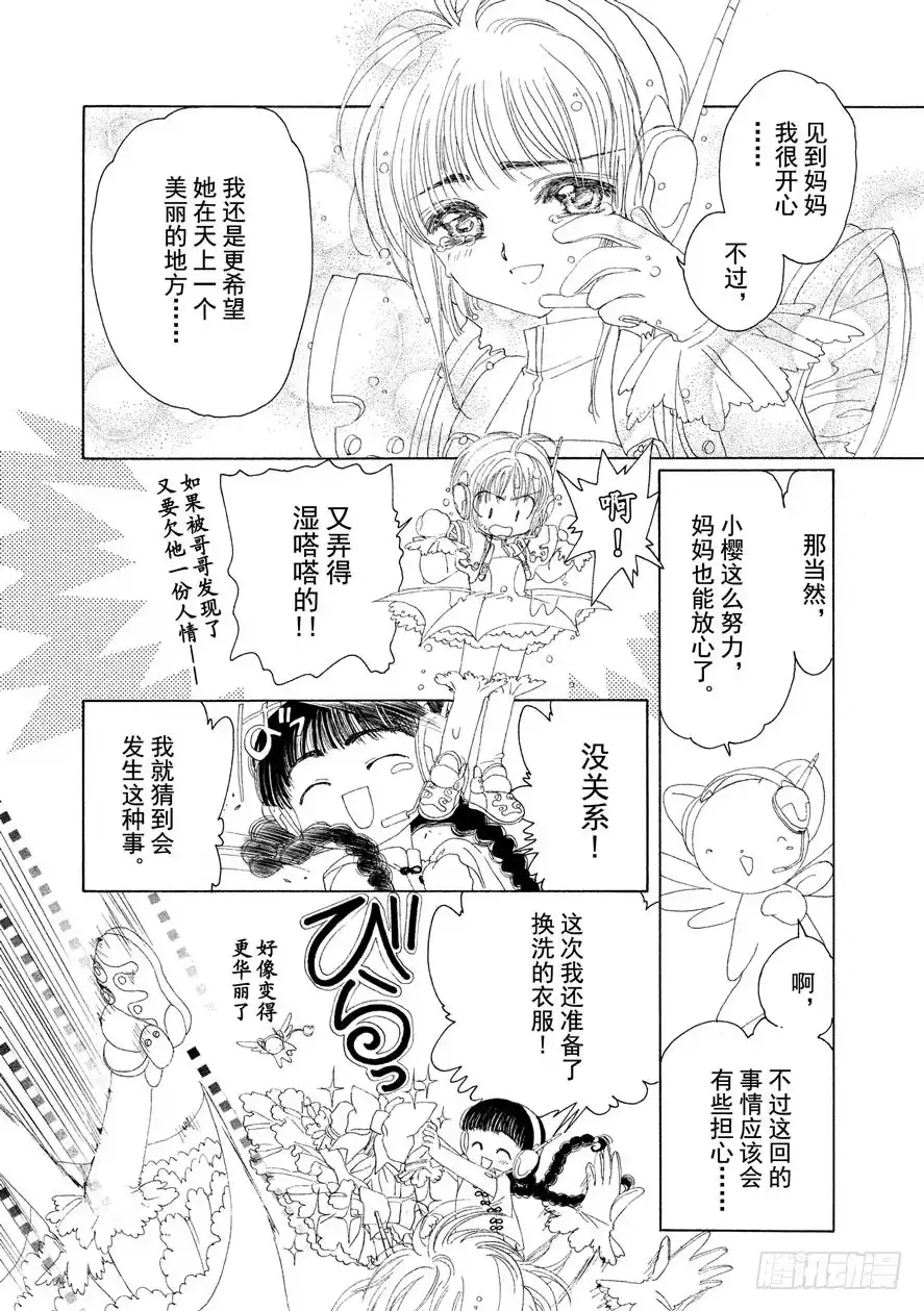 《魔卡少女樱》第5话 第29页