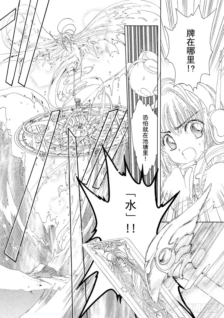 《魔卡少女樱》第5话 第25页