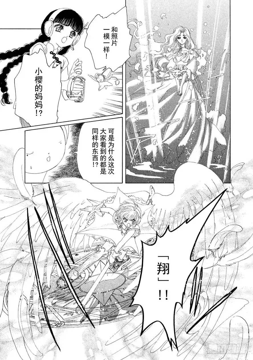《魔卡少女樱》第5话 第20页