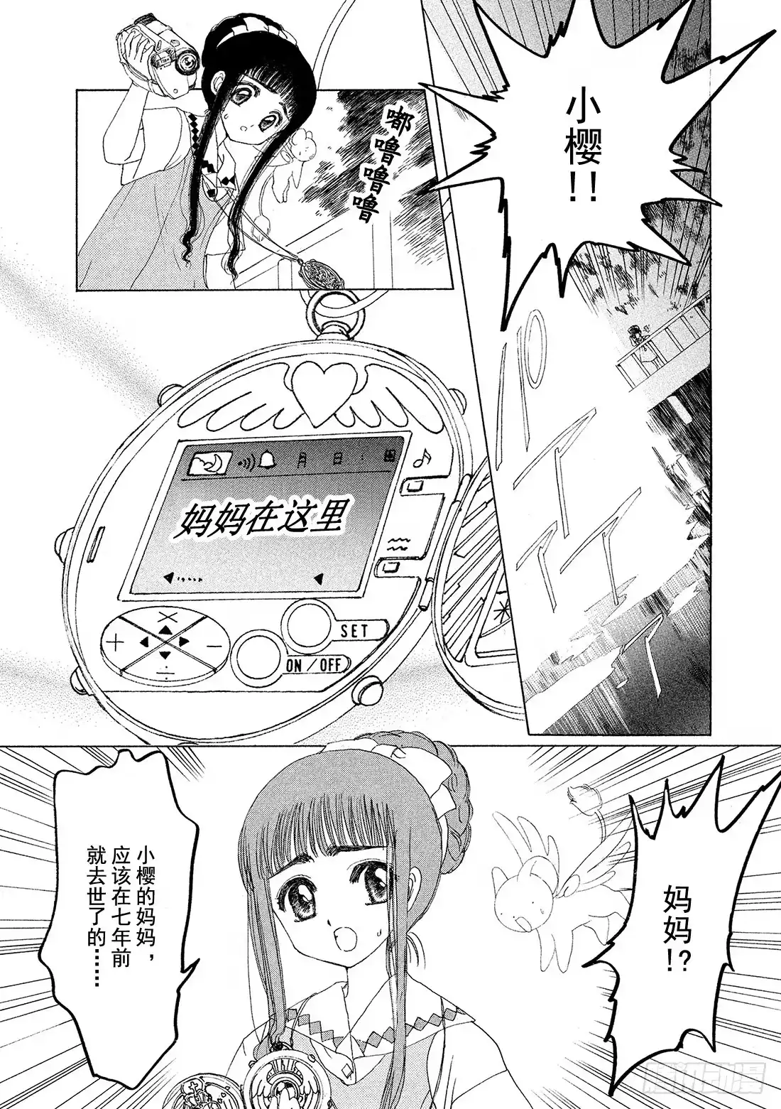《魔卡少女樱》第5话 第2页