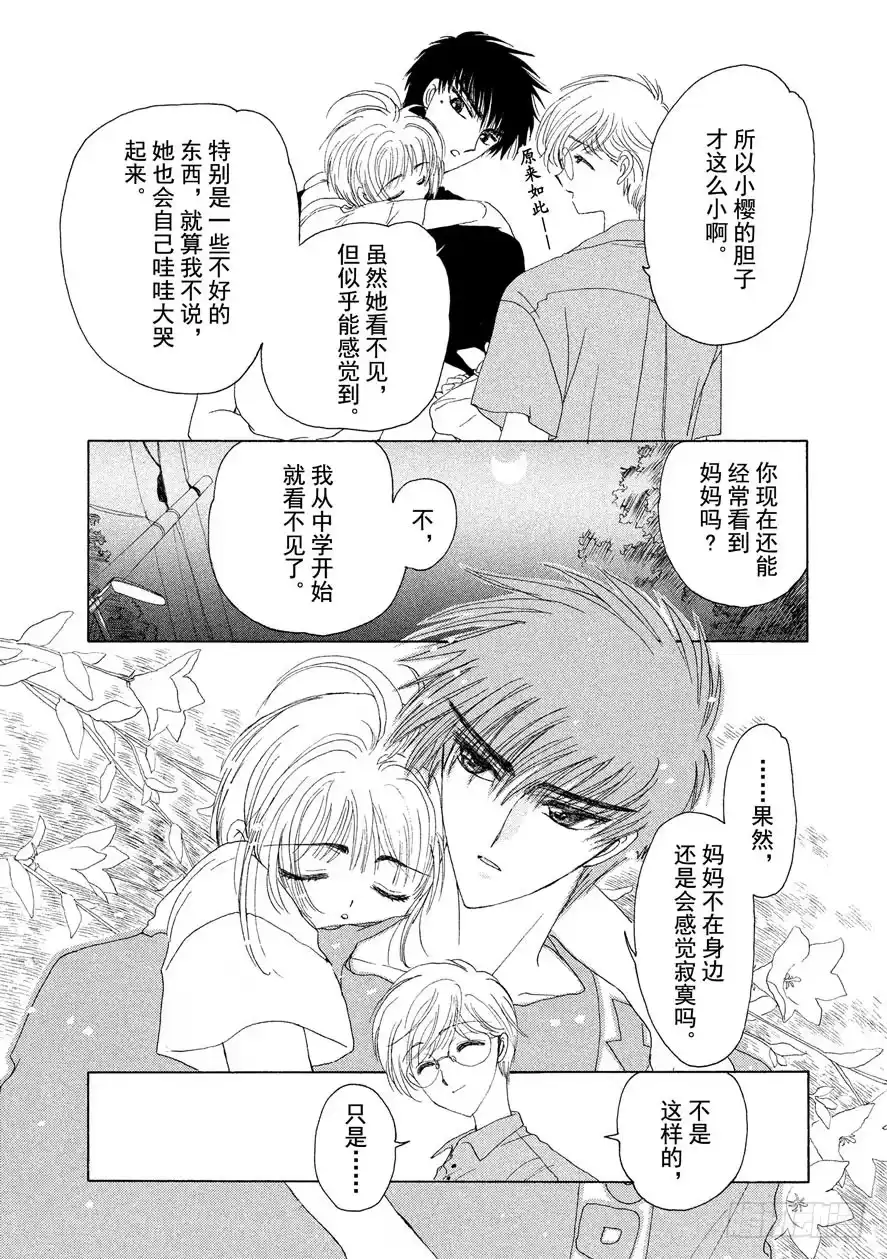 《魔卡少女樱》第5话 第12页