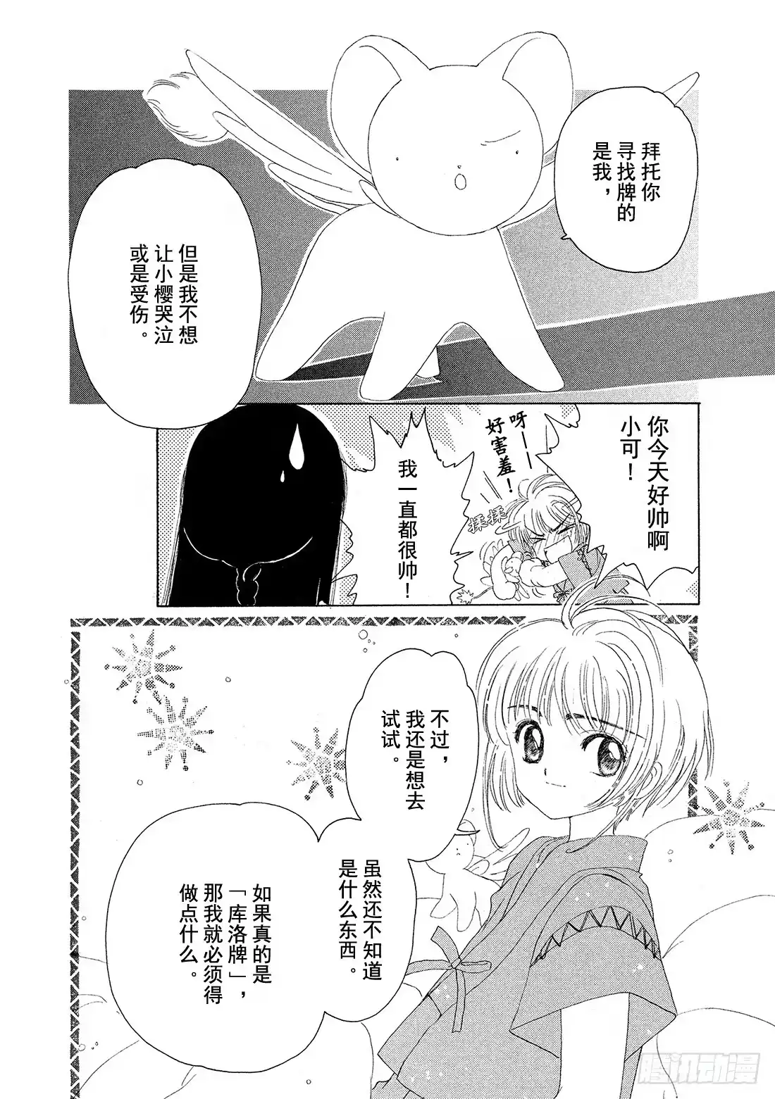 《魔卡少女樱》第5话 第17页