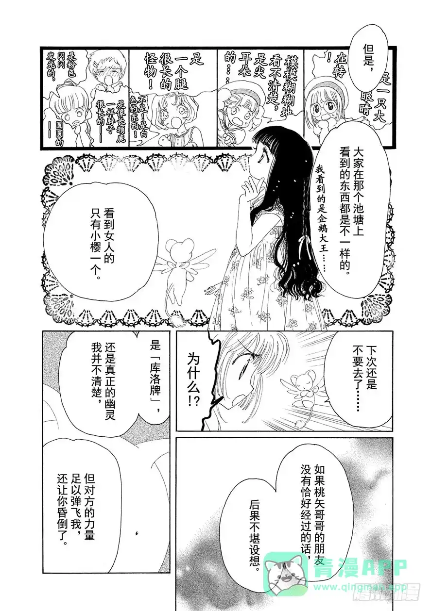 《魔卡少女樱》第5话 第16页