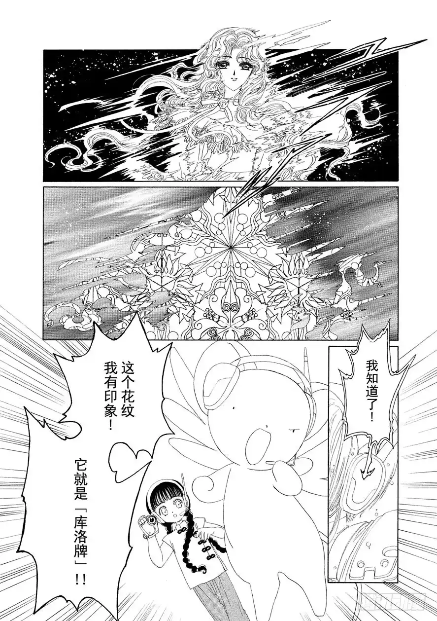 《魔卡少女樱》第5话 第24页