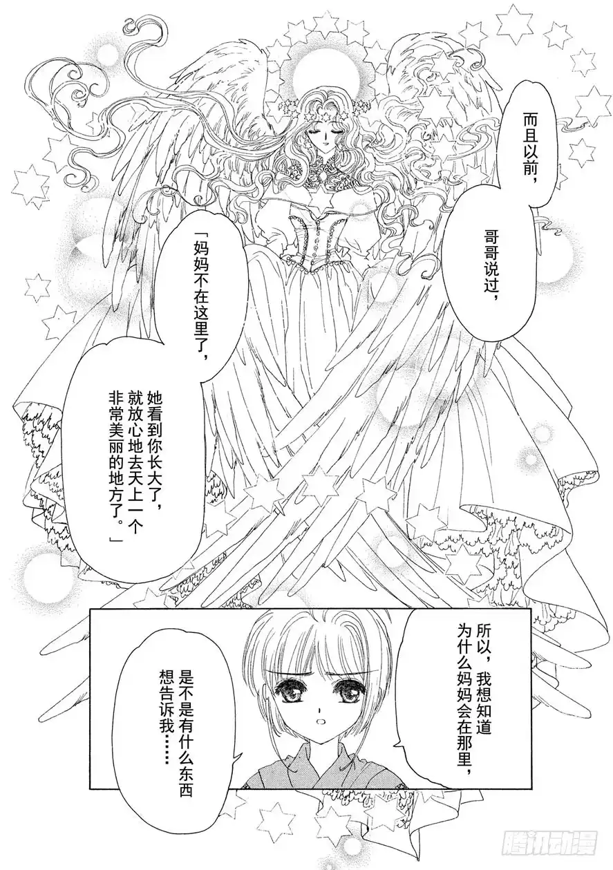 《魔卡少女樱》第5话 第18页