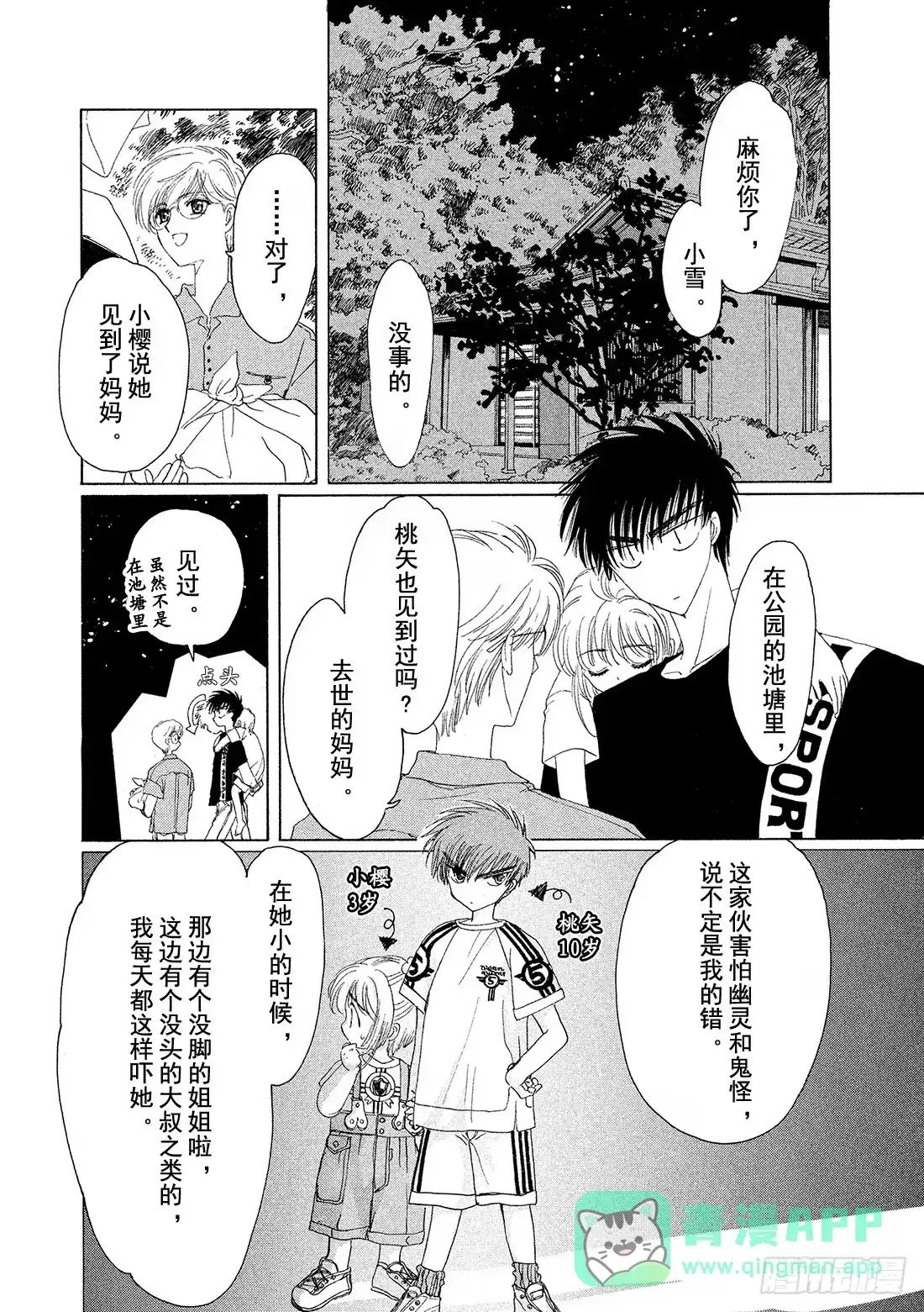 《魔卡少女樱》第5话 第11页