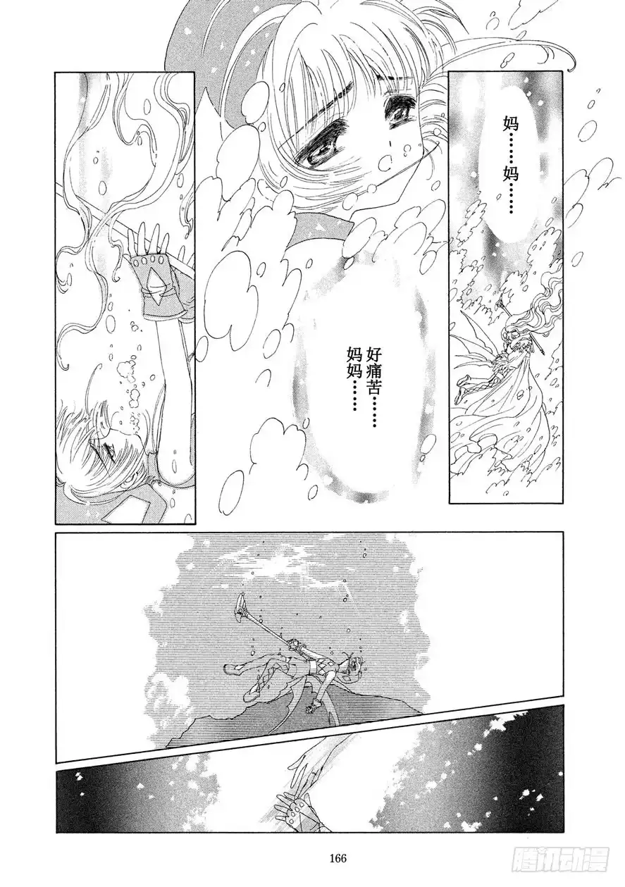 《魔卡少女樱》第5话 第5页