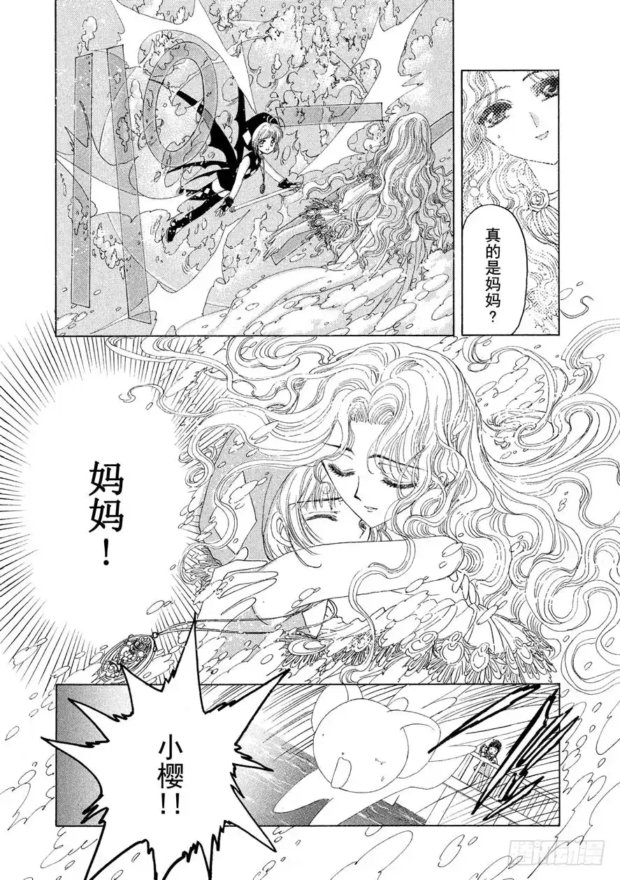 《魔卡少女樱》第5话 第3页