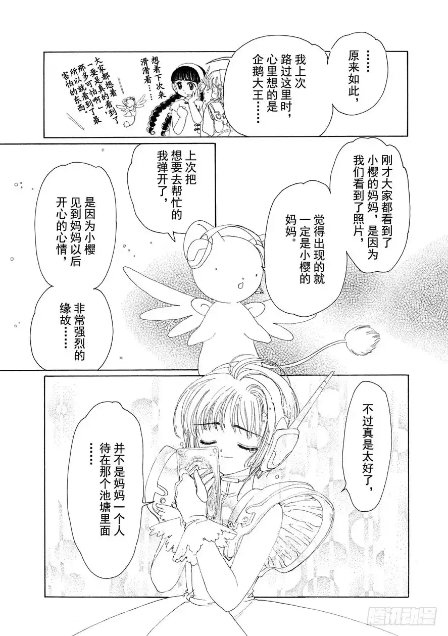 《魔卡少女樱》第5话 第28页