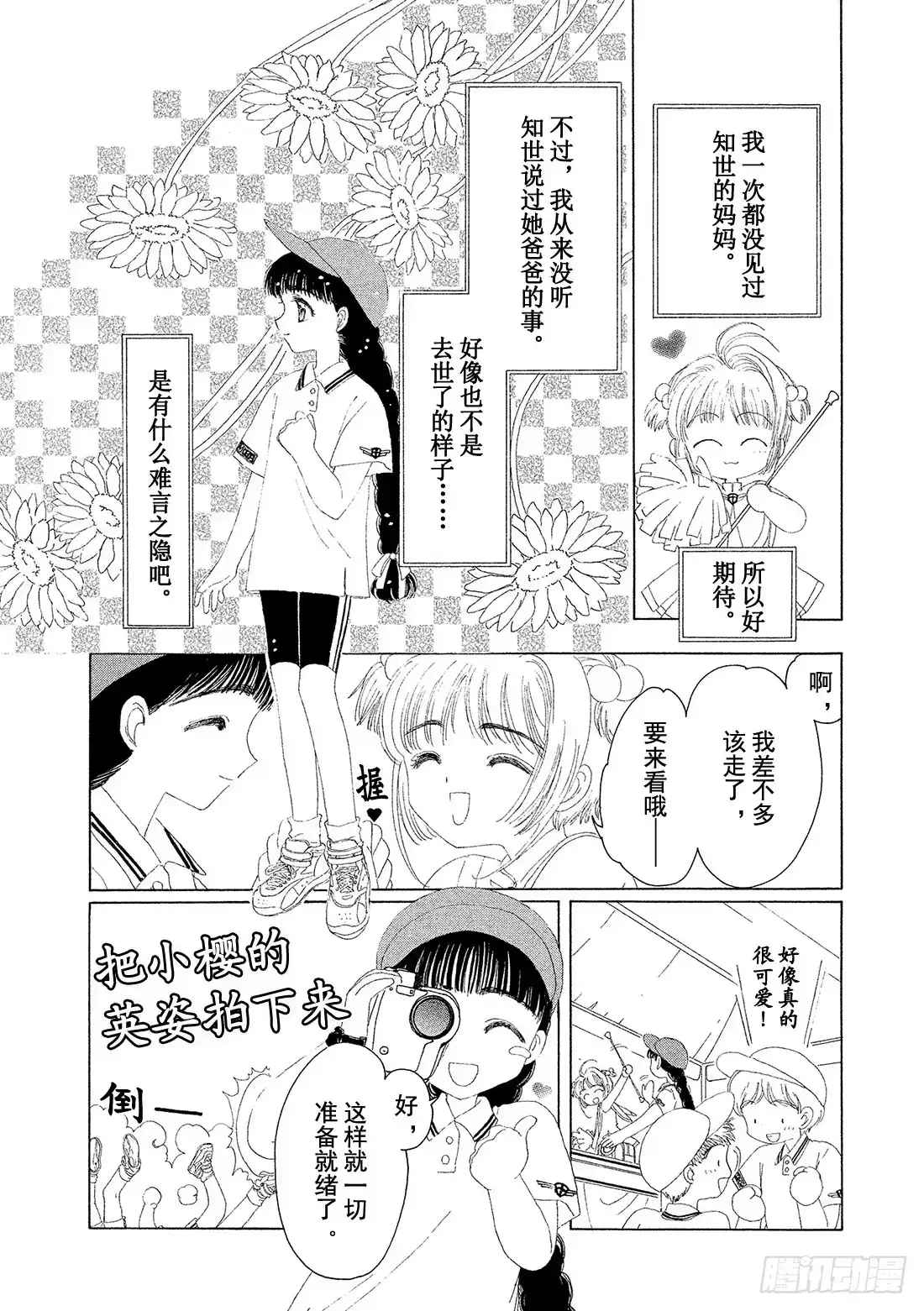 《魔卡少女樱》第6话 第14页