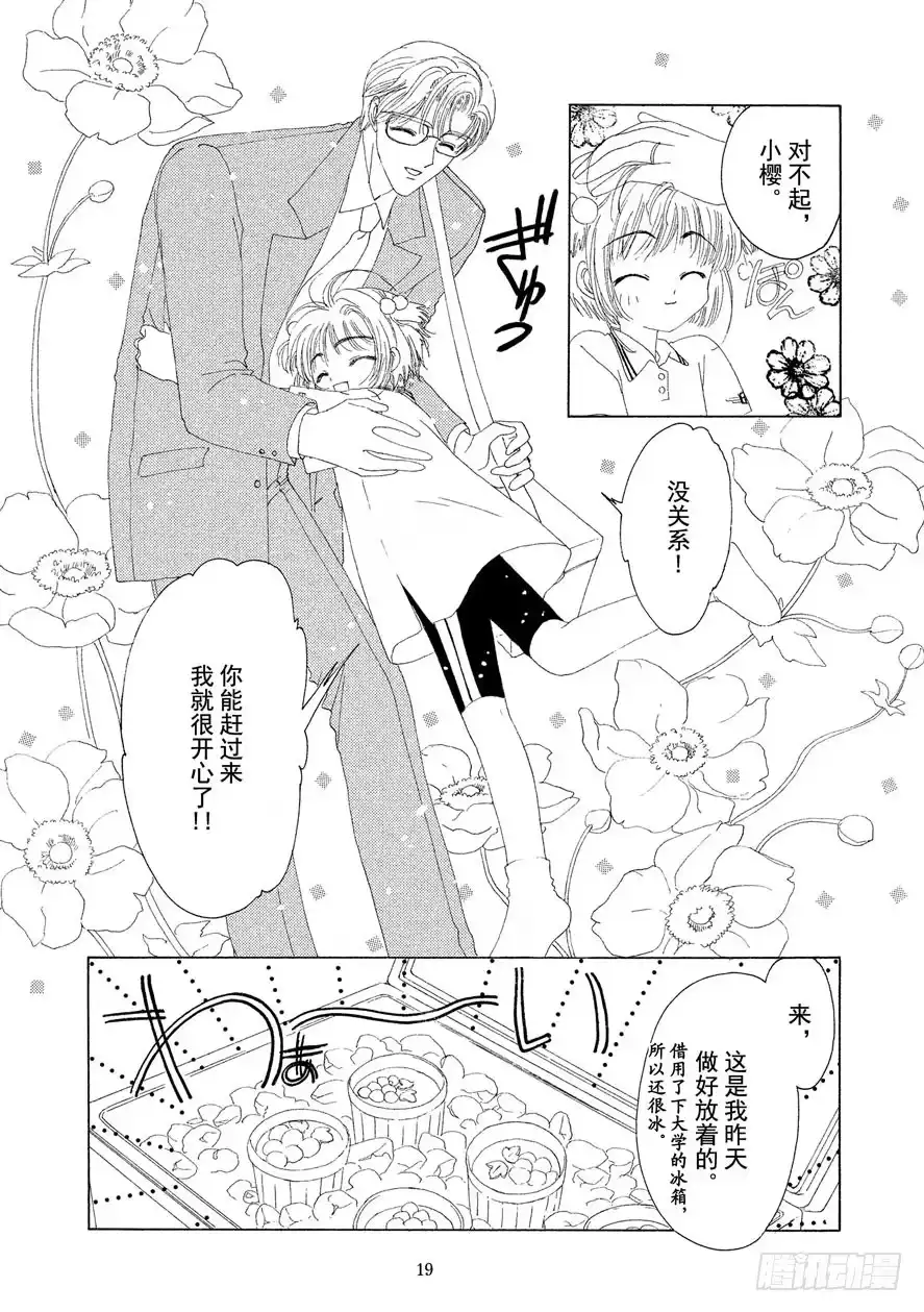 《魔卡少女樱》第6话 第20页