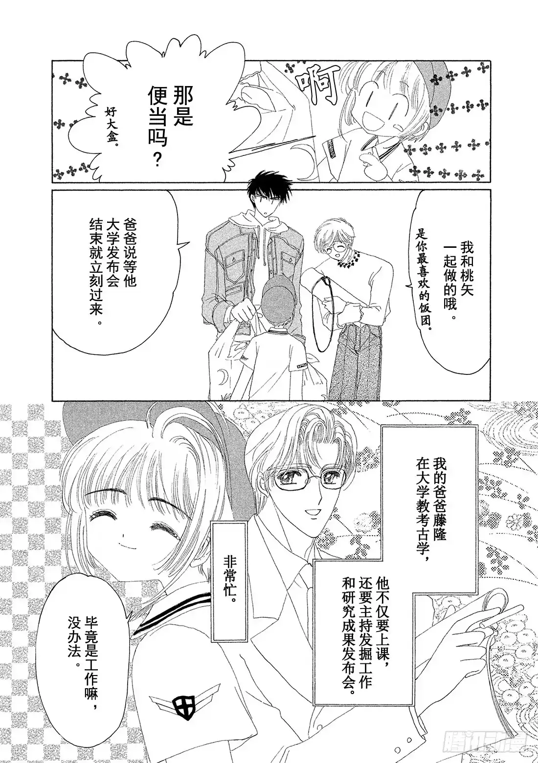 《魔卡少女樱》第6话 第10页