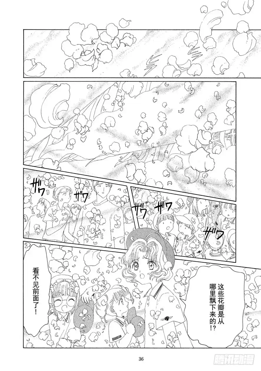 《魔卡少女樱》第6话 第37页