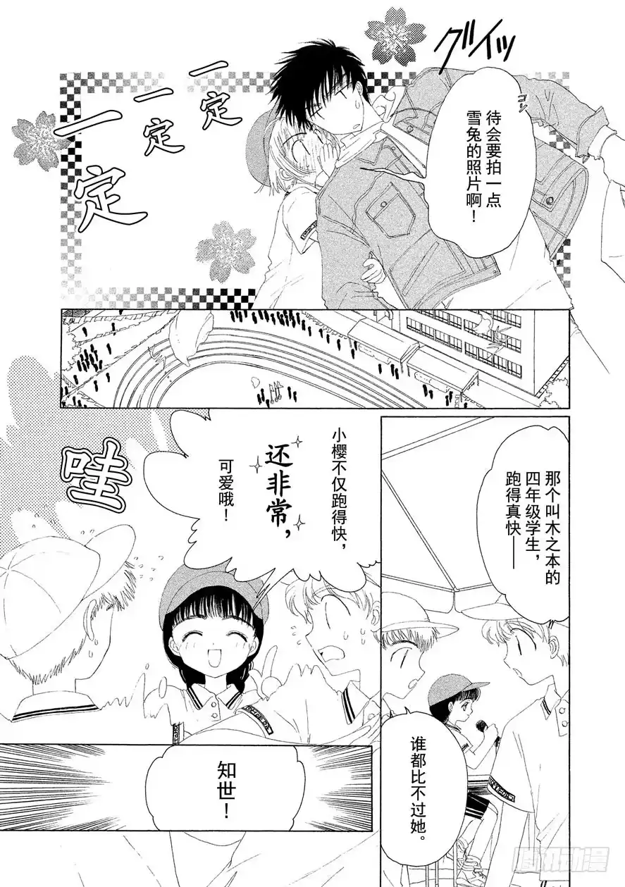 《魔卡少女樱》第6话 第12页