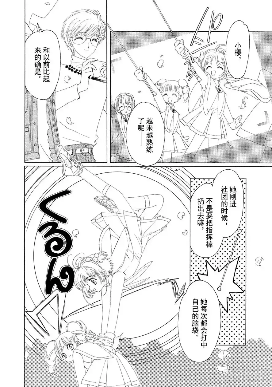 《魔卡少女樱》第6话 第15页