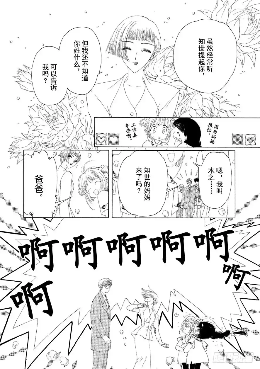 《魔卡少女樱》第6话 第25页