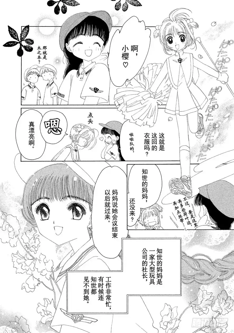 《魔卡少女樱》第6话 第13页