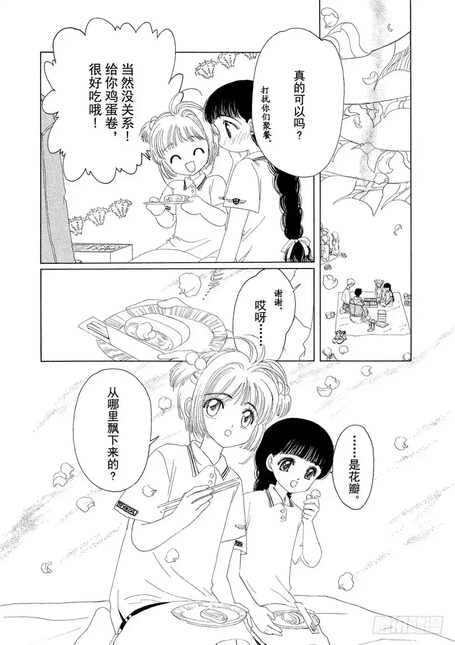 《魔卡少女樱》第6话 第17页