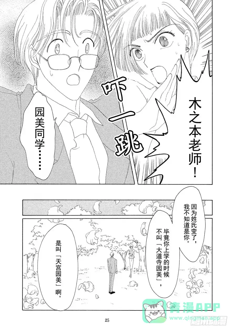 《魔卡少女樱》第6话 第26页