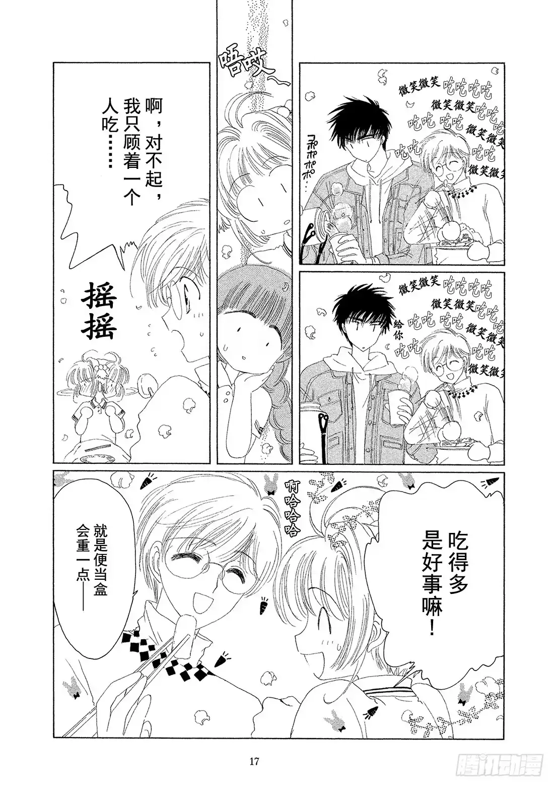 《魔卡少女樱》第6话 第18页