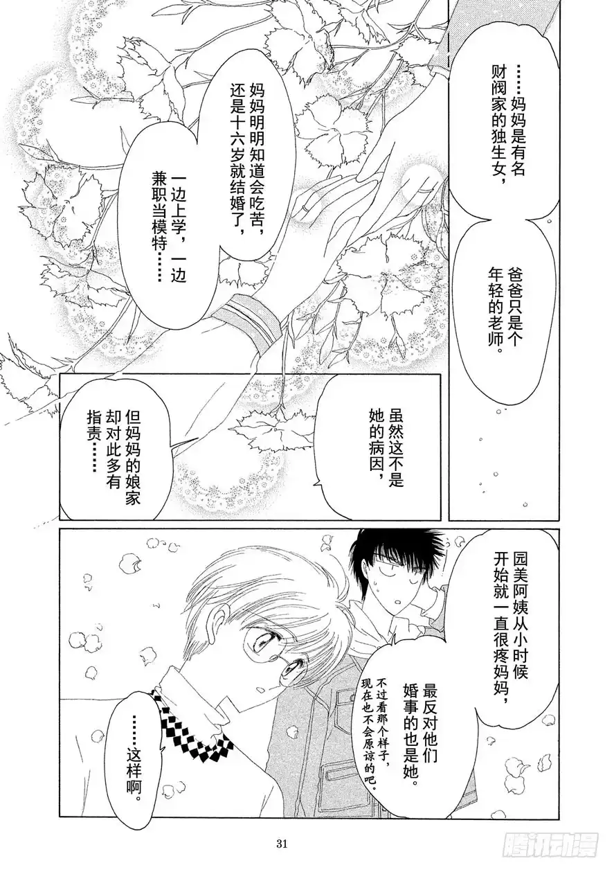 《魔卡少女樱》第6话 第32页
