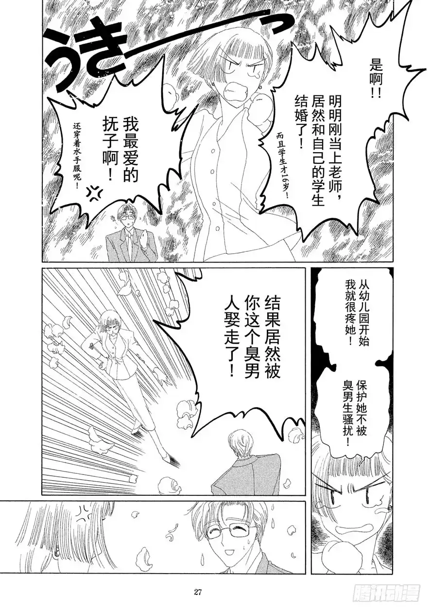《魔卡少女樱》第6话 第28页