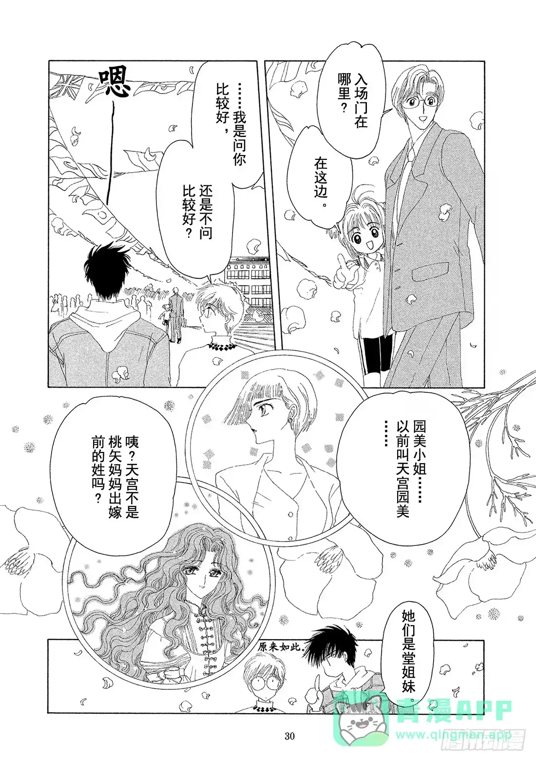 《魔卡少女樱》第6话 第31页