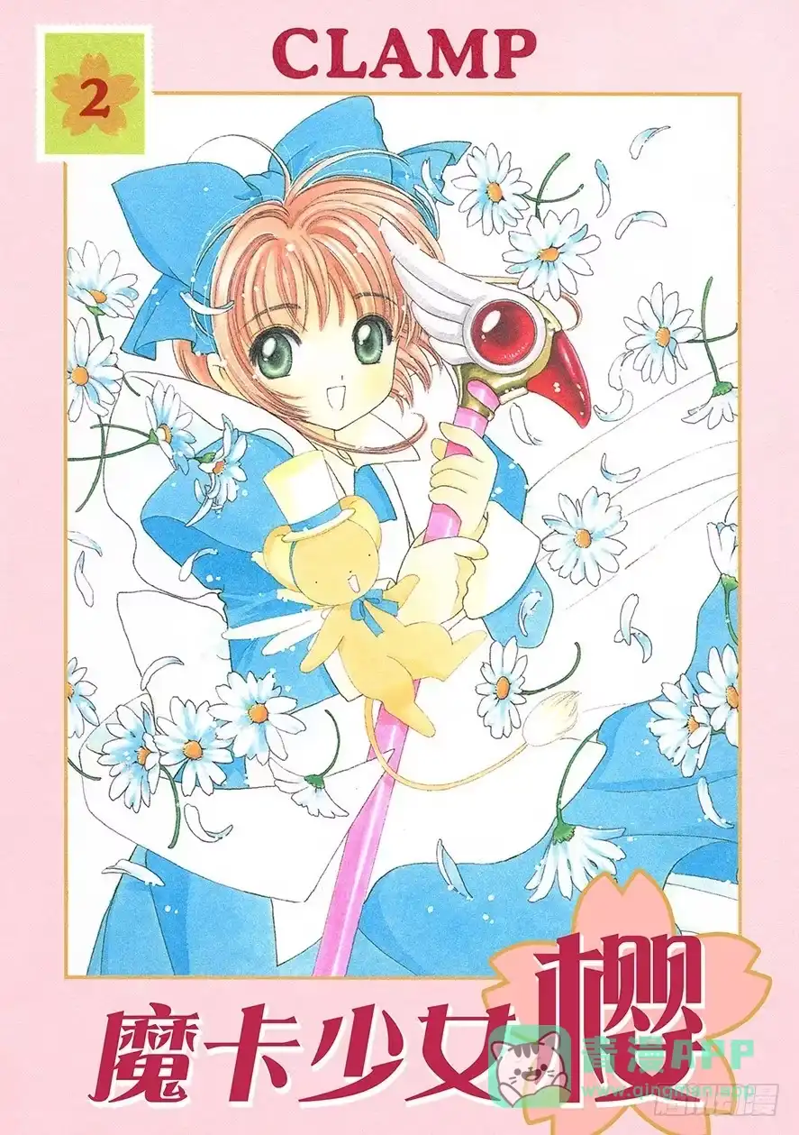 《魔卡少女樱》第6话 第1页