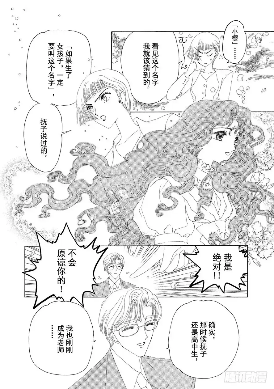 《魔卡少女樱》第6话 第27页