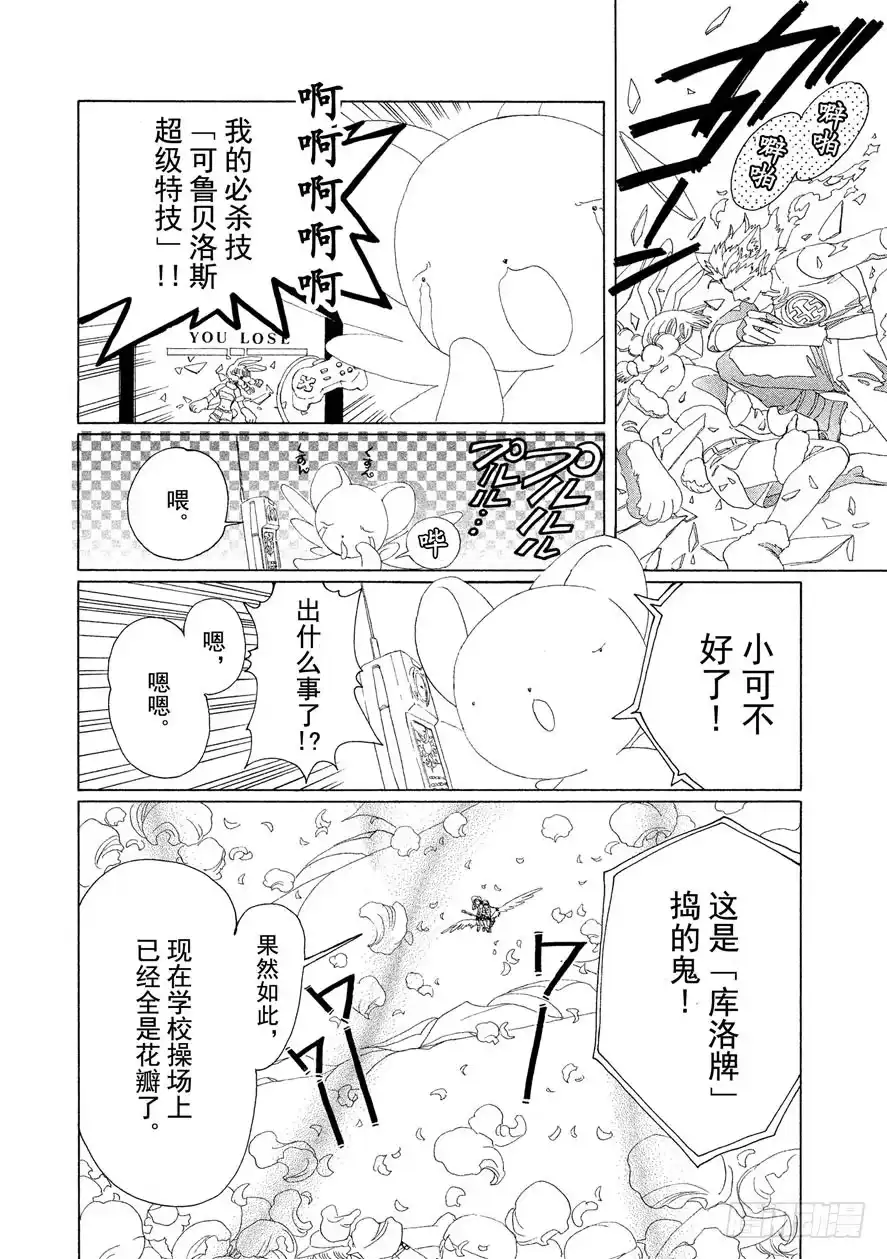《魔卡少女樱》第7话 第7页