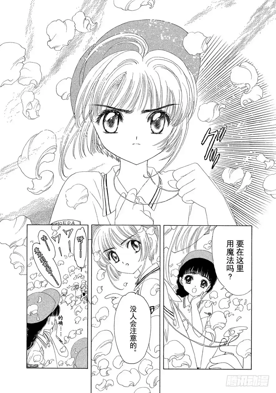 《魔卡少女樱》第7话 第4页