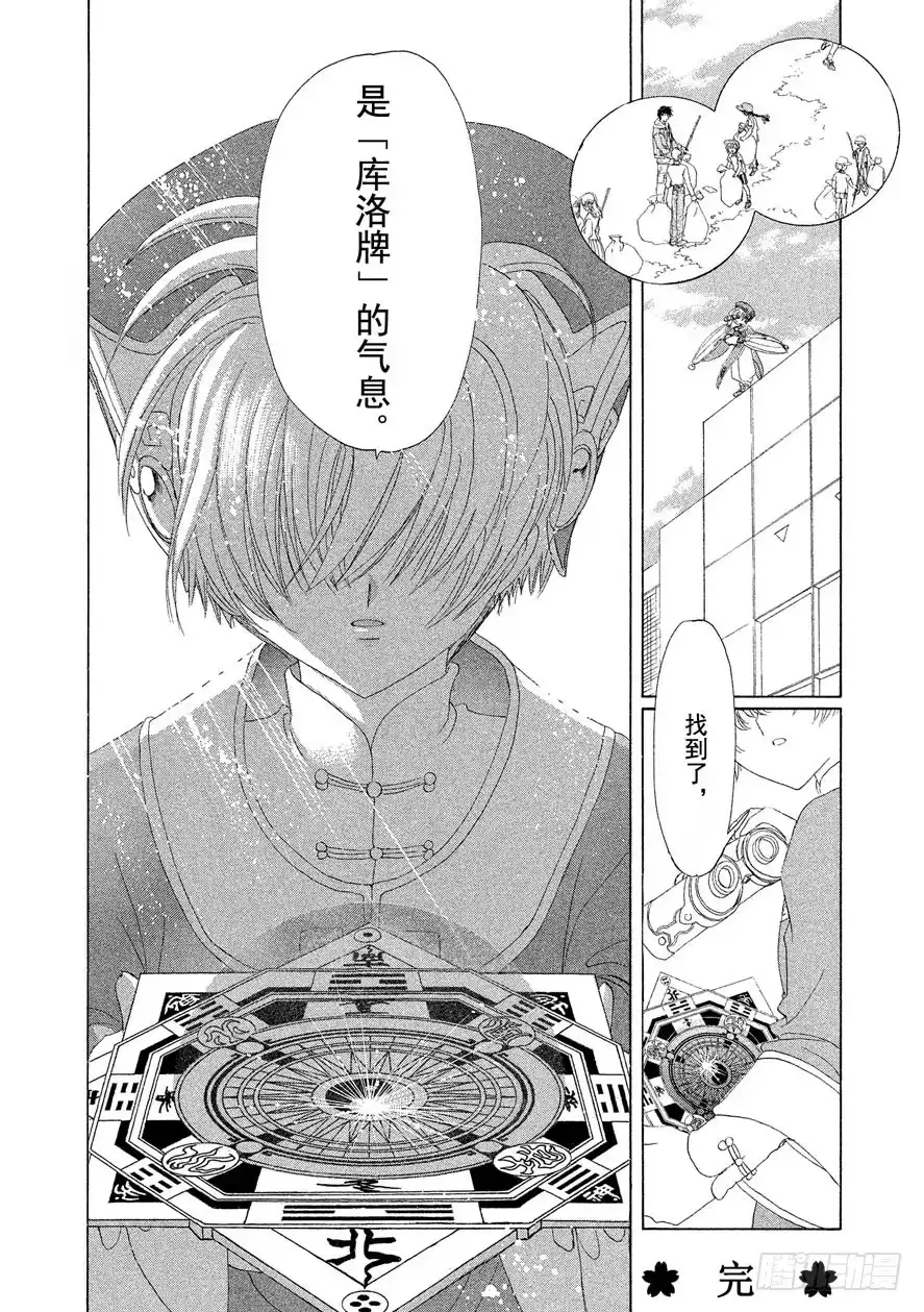 《魔卡少女樱》第7话 第32页